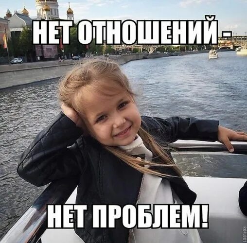 Нет парня нет проблем кока. Нет парня нет проблем картинки. нет отношений нет проблем. нет отношений. нет отношений нет проблем картинки.