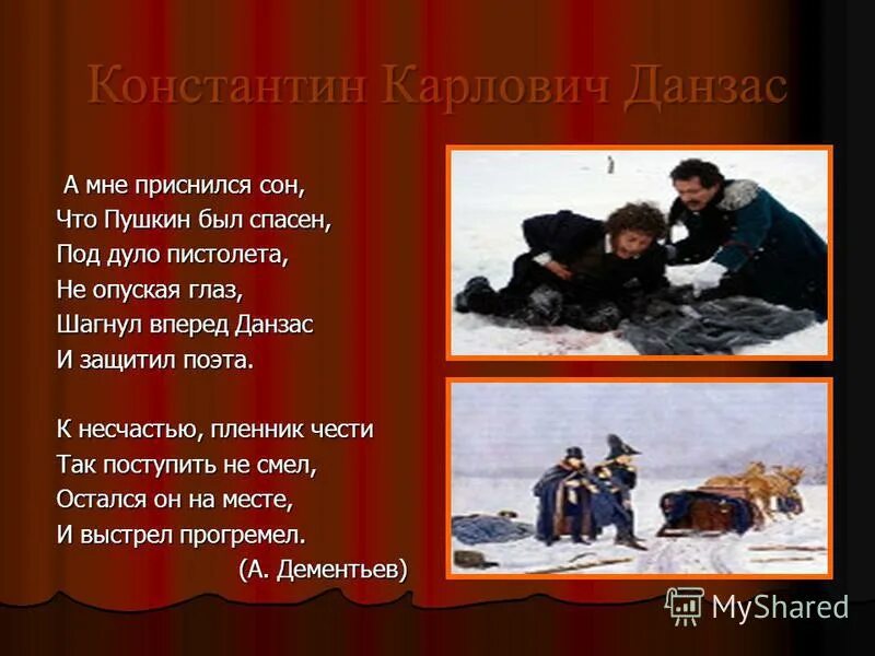 Мне приснился сон что пушкин был спасен. Стихи пушкина о либералах. Стихотворение андрея дементьева а мне приснился сон. А мне приснился сон что пушкин был спасен стих. А мне приснился сон что пушкин был спасен.
