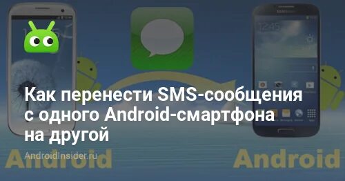 Как перенести смс с одного телефона на другой. Как перекинуть смс на другой телефон. Переводить по номеру телефона. Как перекинуть смс на другой телефон. Как перекинуть сообщения врачу на его телефон.
