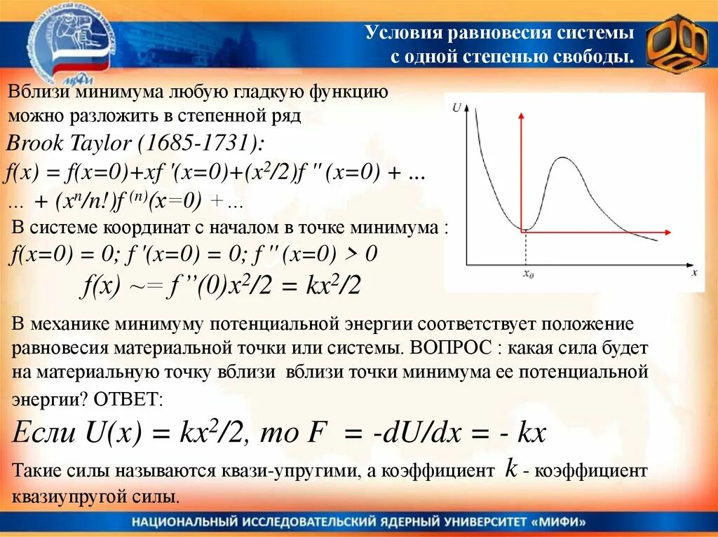 Колебания систем с одной степенью свободы. Колебания системы с одной степенью свободы. свободные колебания системы с одной степенью свободы. гармонические колебания системы с одной степенью свободы. собственные колебания упругой системы с одной степенью свободы.