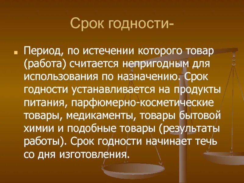 Срок начинает течь со следующего дня. Товары бытовой химии срок годности. товары на которые устанавливается срок годности. на что устанавливается срок годности. на товары бытовой химии и медикаменты устанавливается срок.