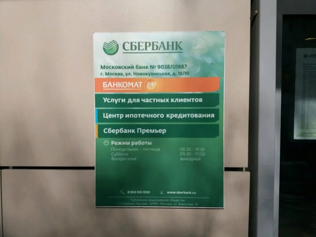 Работа сбербанка 23.02. Банк Сбербанк. Банки Сбербанк. Сбербанк часы работы. Расписание Сбербанка.