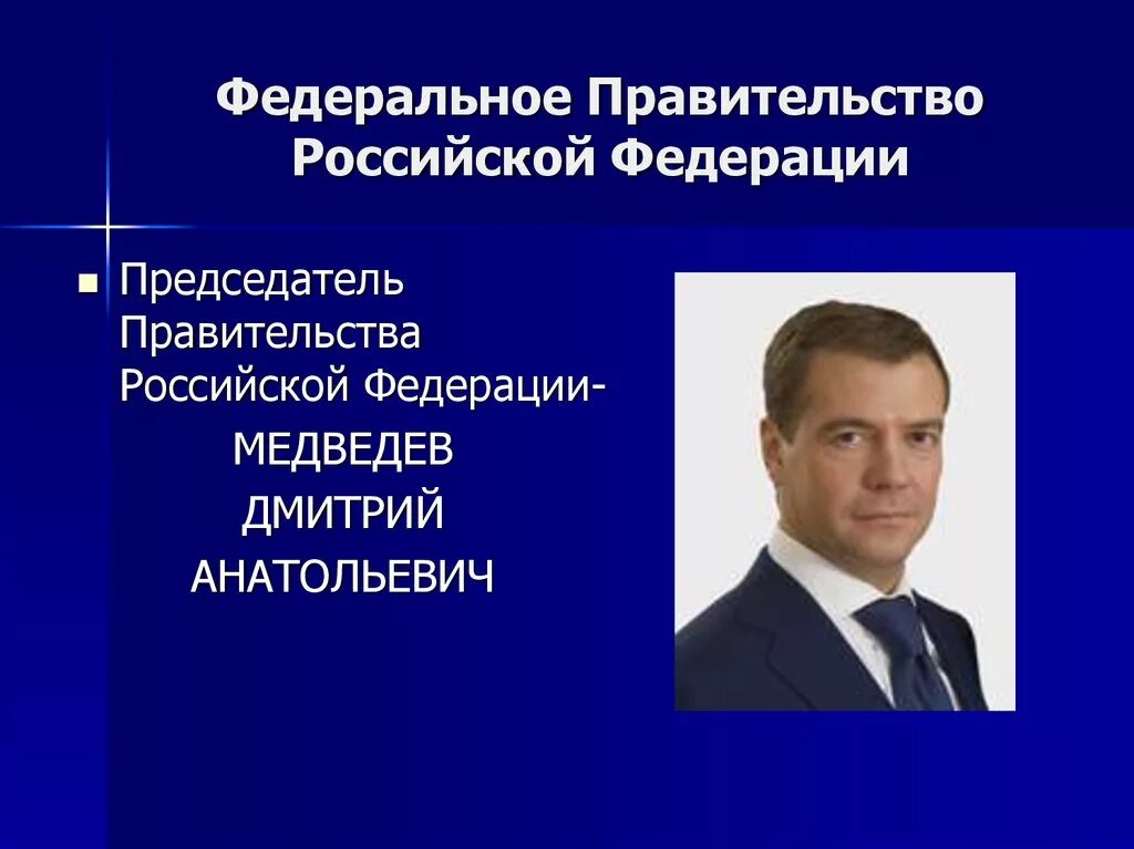 Правительство Российской Федерации презентация. Правительство для презентации. Правительство РФ занимается. Чем занимается правительство Российской Федерации. Признаки правительства российской федерации