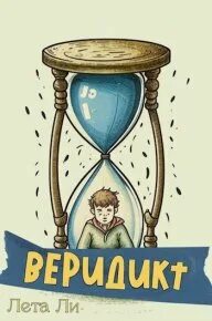 Не смотря на книгу