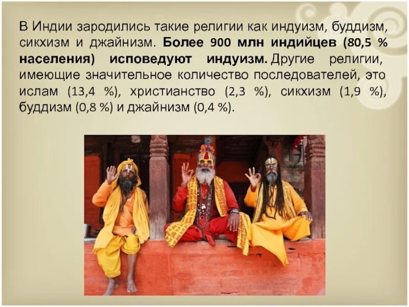 Джайнизм сикхизм. Индуизм книга. Джайнизм сикхизм. Индуизм джайнизм буддизм сикхизм. Джайнизм сикхизм.