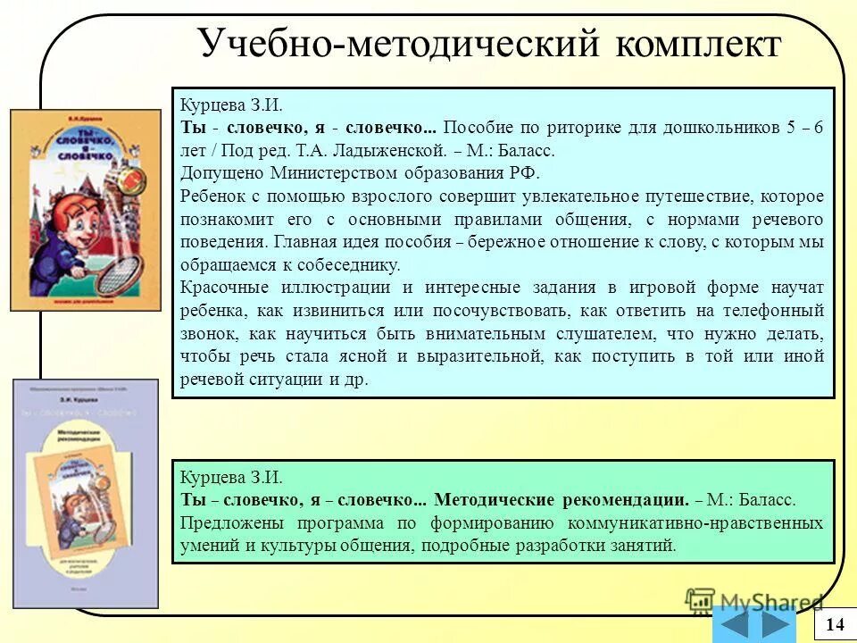 Риторика в образовании. Задания по риторике для дошкольников. риторика для дошколят. риторика для дошкольников курцева. учебно пособие по риторике для дошкольников.