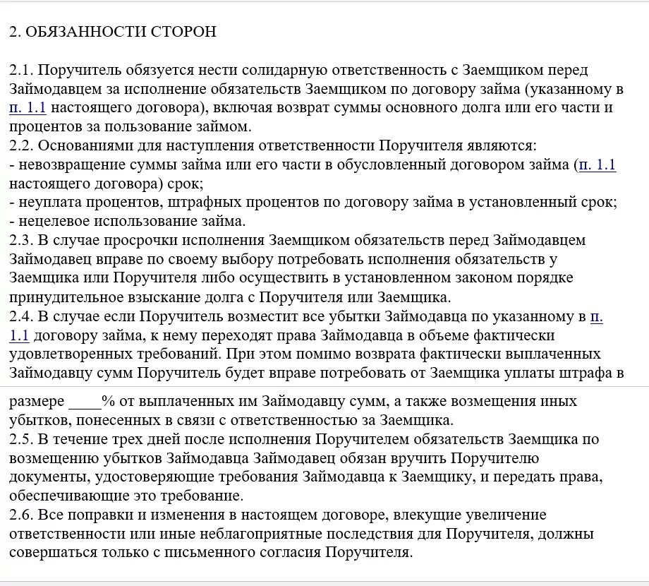 Обязанности заемщика. Обязанности заемщика перед банком. Требования к поручителю по кредиту.