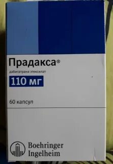 Прадакса дешево