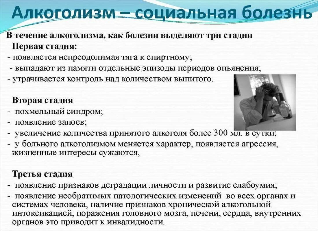 Признаки запоя у мужчин. Стадии алкогольной зависимости кратко. Для первой стадии алкогольной зависимости характерно. Симптомы алкоголизма. Алкоголизм стадии симптомы.