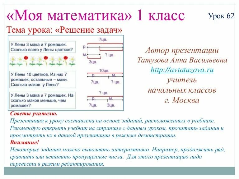 Схемы к задачам по математике. Задачи для 1 класса по математике. Решение задач по математике 1 класс. Задачи для 1 класса по математике задачи.