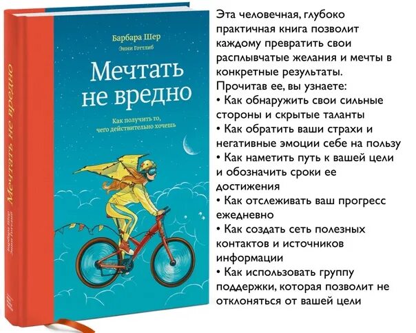 Токсичная книга читать. Мечтать не вредно Барбара Шер. Барбара Шер мечтать. Книга мечтать не вредно Барбара Шер. Мечтать не вредно книга.