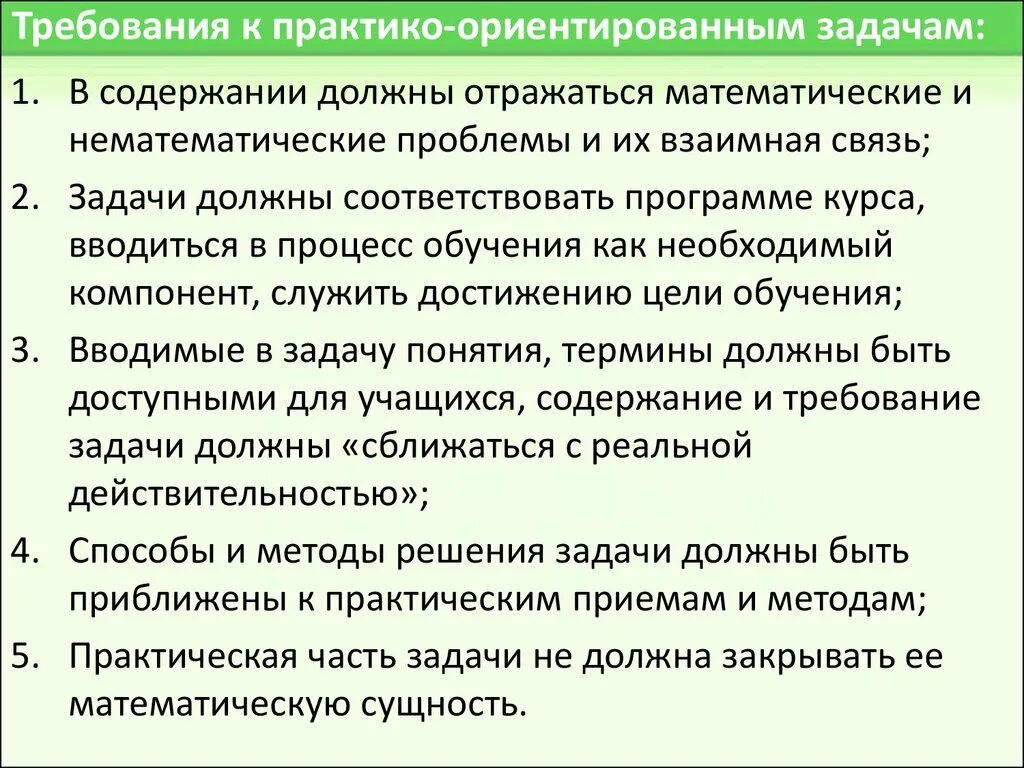 Практическая задача тест. Методика решения практических задач. Подходы в решении учебных задач. Образовательные приемы решения задач. Решение учебной задачи.