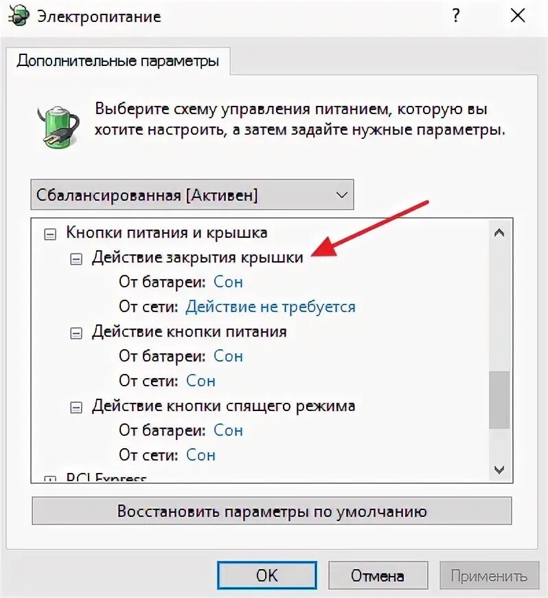 Действие при закрытии крышки. Действие при закрытии крышки ноутбука Windows. Действие при закрытии крышки ноутбука Windows 10. Как настроить действия при закрытии крышки ноутбука Windows 10.