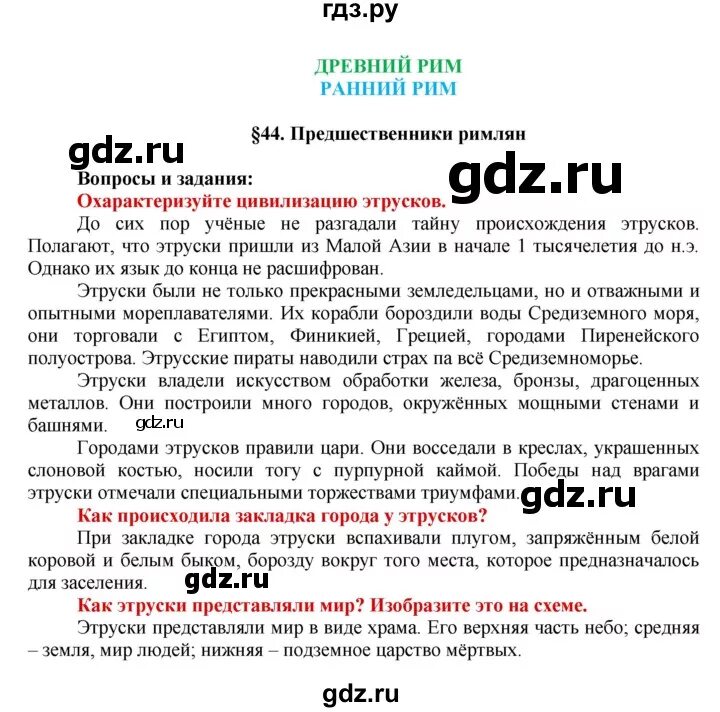 География 6 класс параграф 44 вопросы