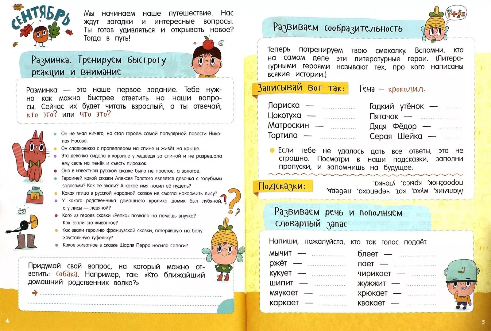 Творческие задания по литературе 1 класс. Увлекательные задания по чтению. Занимательные задания по чтению. Интересные задания по чтению. Занимательное чтение 1 класс задания.