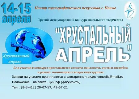 Международный конкурс апрель 2024