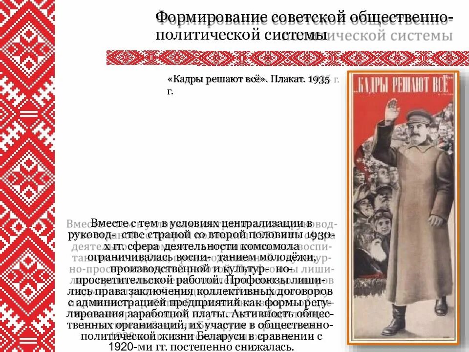 Общественно политическая жизнь бсср 1920 1930. Общественно политическая жизнь бсср 1920 1930. Формирование советской политической системы. Экономика белорусской сср. Общественно политическая жизнь бсср 1920 1930.