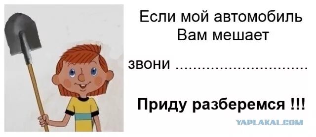 Если вам мешает мой автомобиль. Мешает мой автомобиль табличка. Табличка с номером телефона в машину. Мешает мой автомобиль звоните.