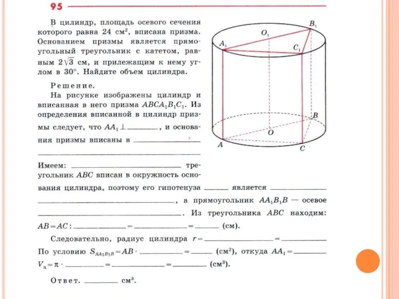 Радиус основания цилиндра относится. Площадь осевого сечения цилиндра. площадь осевого сечения цилиндра вписанного в цилиндр\. найдите площадь осевого сечения цилиндра вписанного в призму. площадь осевого сечения призмы вписанной в цилиндр.
