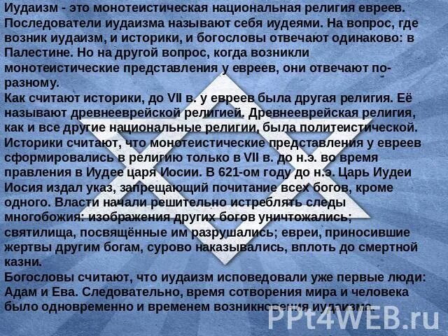 Монотеизм это в философии кратко. Христианство, буддизм и ислам это монотеистические религии. Понятие «монотеизм» означает. Христианство, буддизм и ислам это монотеистические религии. Иудаизм религия презентация.