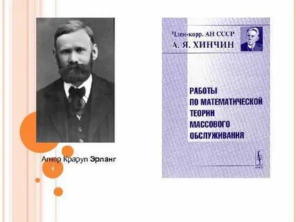 Эрланг