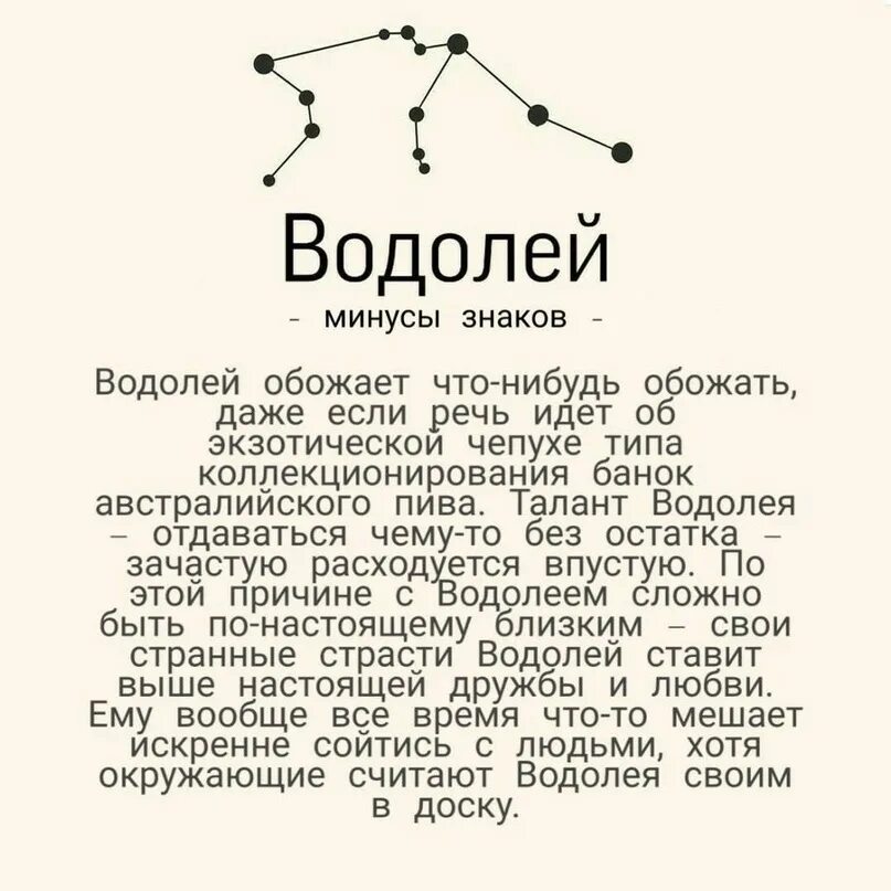 Водолей характеристика знака. Водолей это человек. Характер по знаку зодиака водолей. Знаки зодиака. Жена водолей.