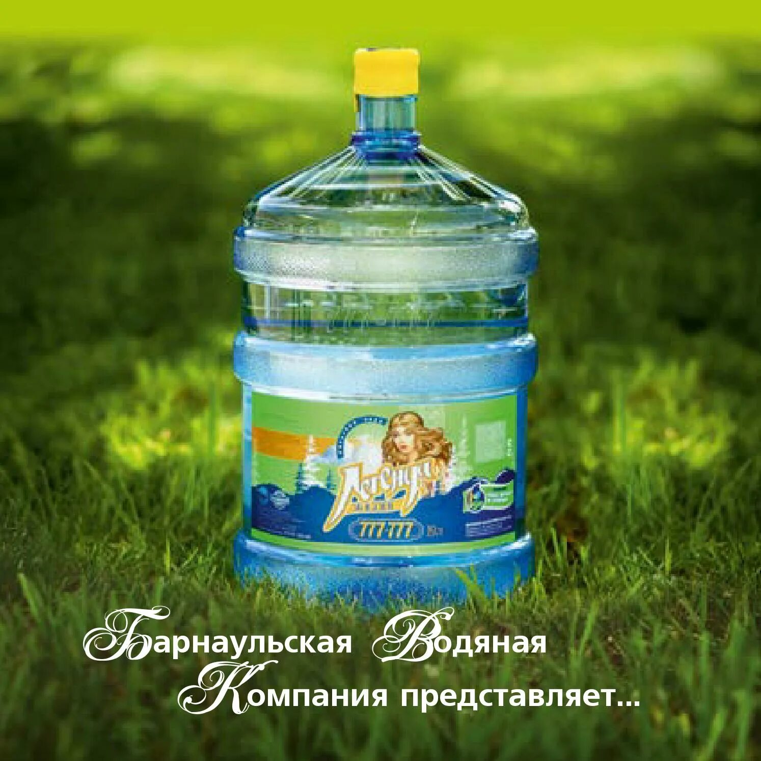 Купить воду бийск. Легенда вода. Легенда жизни вода. Бутыль Легенда жизни. Барнаульская вода.