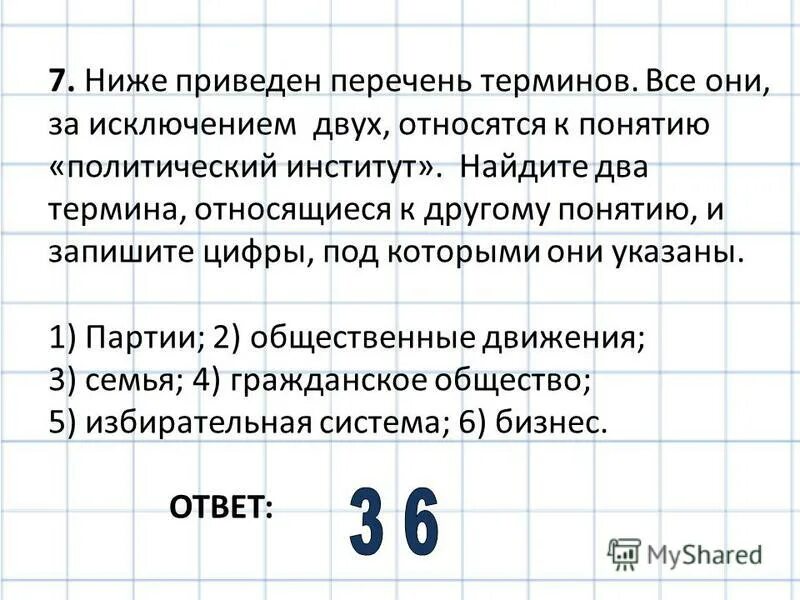 Относящиеся к 1 му. Ниже приведен перечень терминов. Ниже приведён перечень тёр нов. Ничеж приведетперечено терминов. Ниже приведён перечень терминов все они за исключением двух.