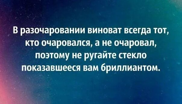 Разочарования в жизни человека. Ожидание и разочарование цитата. Разочарование цитаты. Статусы про разочарование. Разочарование в людях цитаты.