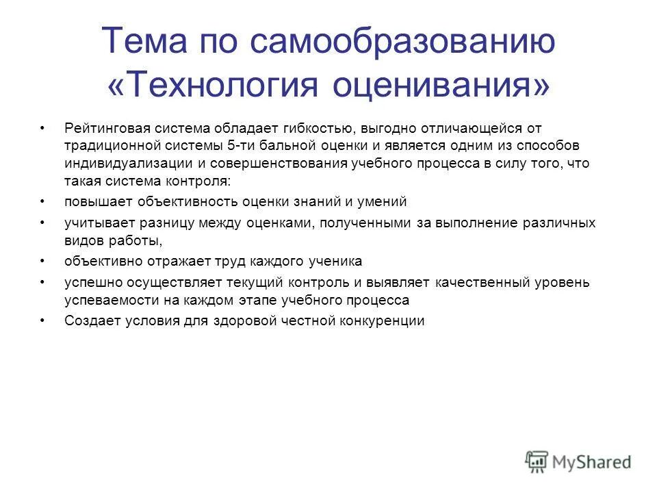 технология самообразования