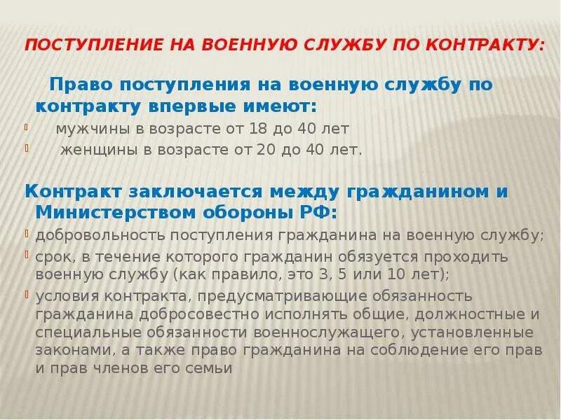 Порядок поступления на военную службу. Порядок приема на военную службу по контракту. Поступление граждан на военную службу по контракту. Порядок поступления на военную службу по контракту.