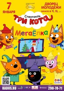 3 кота программа