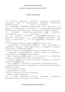 Должностная инструкция заведующего медицинским отделением
