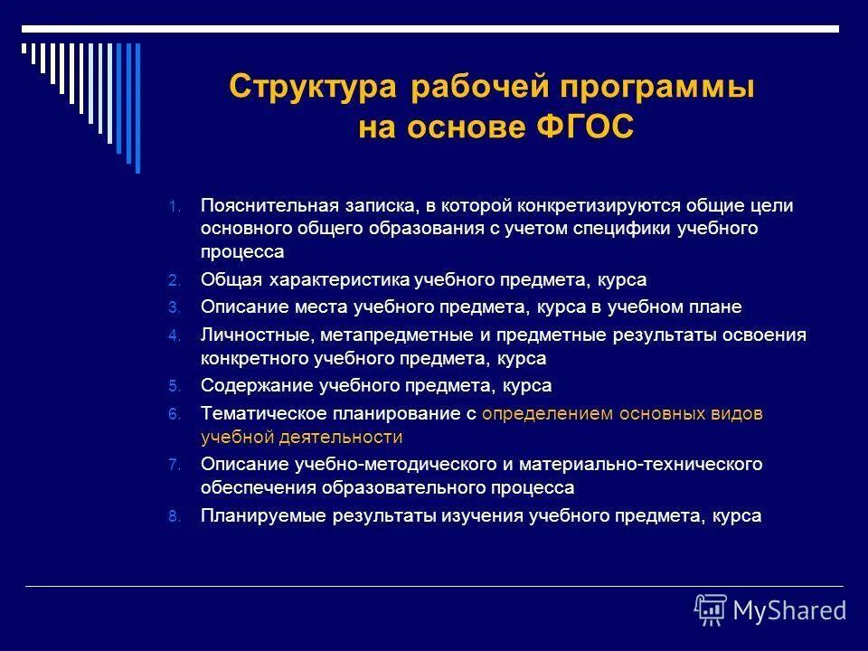 Структура рабочей программы учебного предмета определена. Структура рабочей программы. структура рабочей программы фгос. структура пояснительной записки учебного плана. структура рабочей программы по предмету в соответствии с фгос.