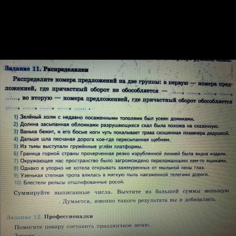 Распредели слова на 2 группы. Текст с категорией состояния. Различные предложения по цели высказывания. Предложения со словами категории состояния. Вспомни произведения чехова заполни таблицу.