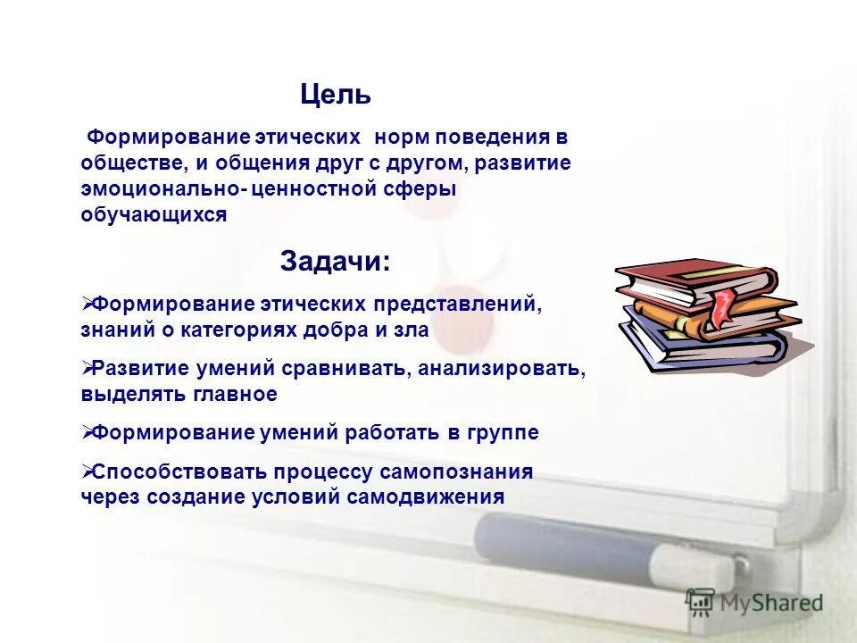 Профессионально-этические нормы. Развитие норм морали. Нравственное воспитание этика. Этические нормы поведения. Этические нормы это определение.