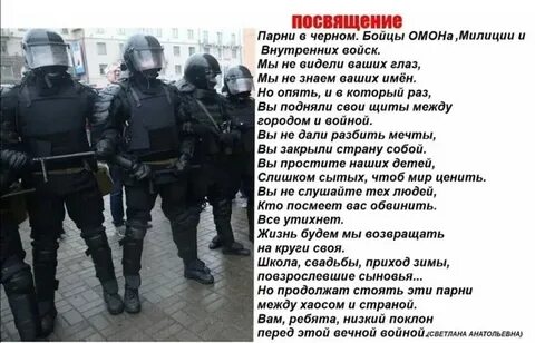 Песня про омон