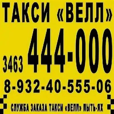 Такси пыть ях номера