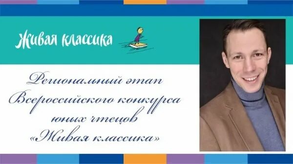 Эмблема живой классики. Живая классика 2024 когда проходит. Живая классика 2024 когда проходит. Конкурс живая классика 2024. Логотип живая классика 2021.