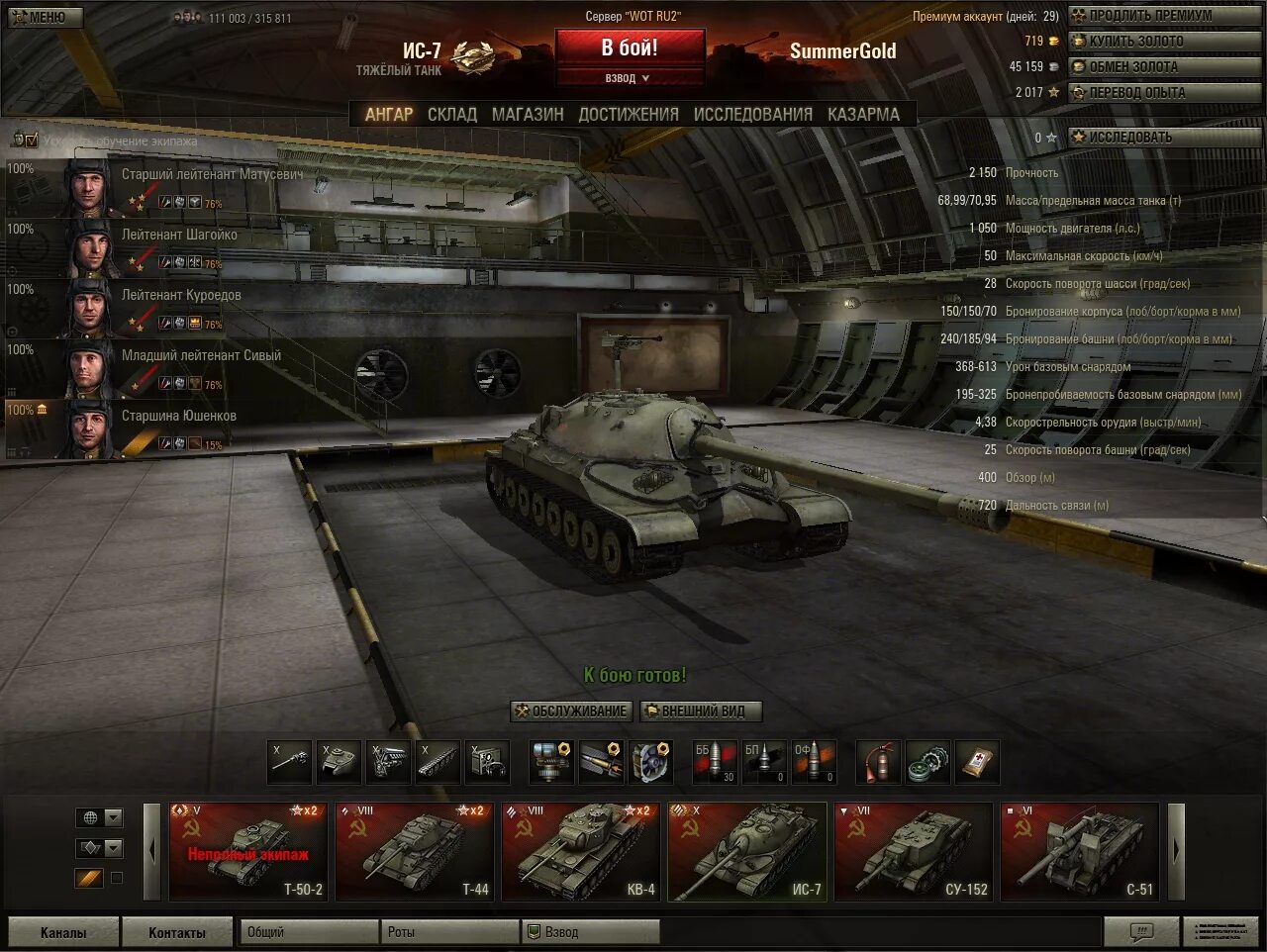 опыт в танках. ворлд оф перевод. ворлд оф перевод. ворлд оф перевод. Wot.