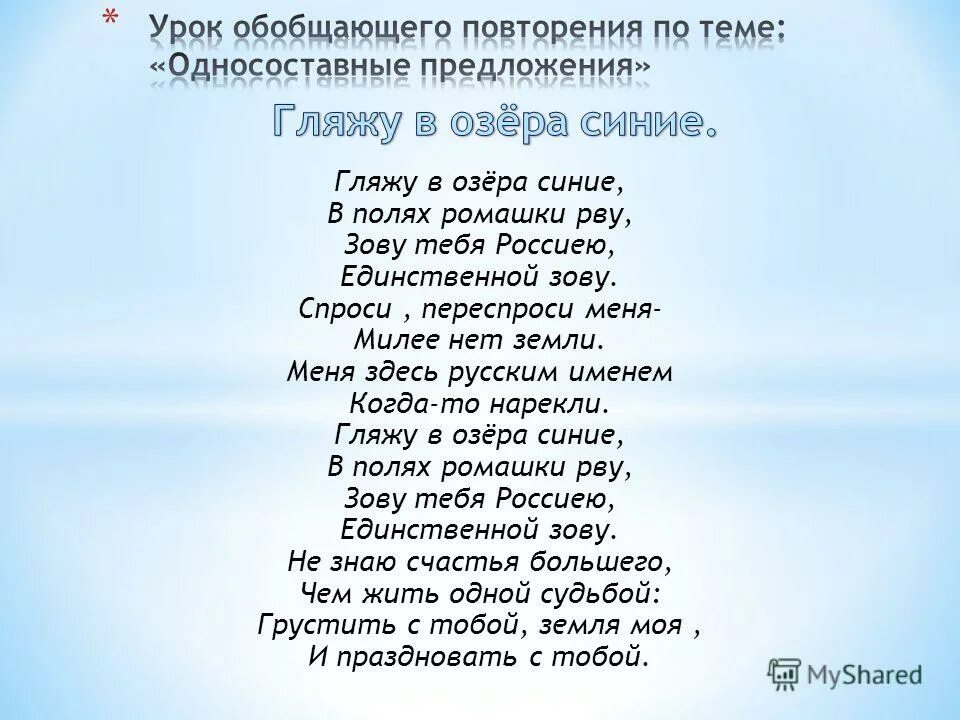 Стихотворение про предложения. Стихи с односоставными предложениями. Стихотворение из односоставных предложений. Стих из односоставных предложений. Стихотворения с только односоставными предложениями.