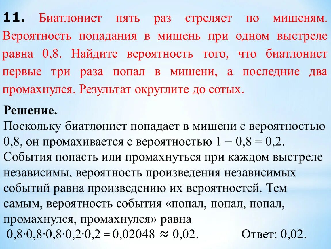 Вероятность попадания в мишень при одном выстреле. Вероятность попадания в мишень при одном выстреле равна 0.8. Вероятность попадания в мишень 0.8. Биатлонист 5 раз стреляет по мишеням вероятность попадания 0.6. Вероятность попасть в мишень равна 0.7