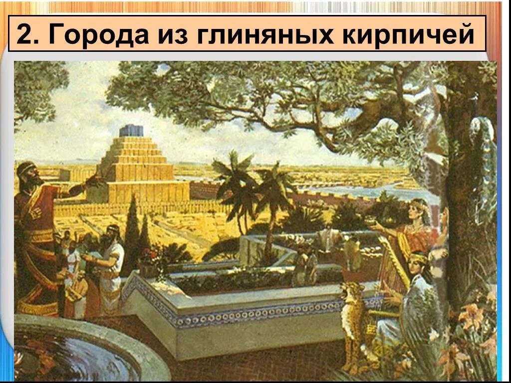 Междуречье Вавилон Месопотамия. Древнее Двуречье Вавилон. Древний Вавилон города древней Месопотамии. Междуречье Вавилон древний мир. Месопотамия 5 класс