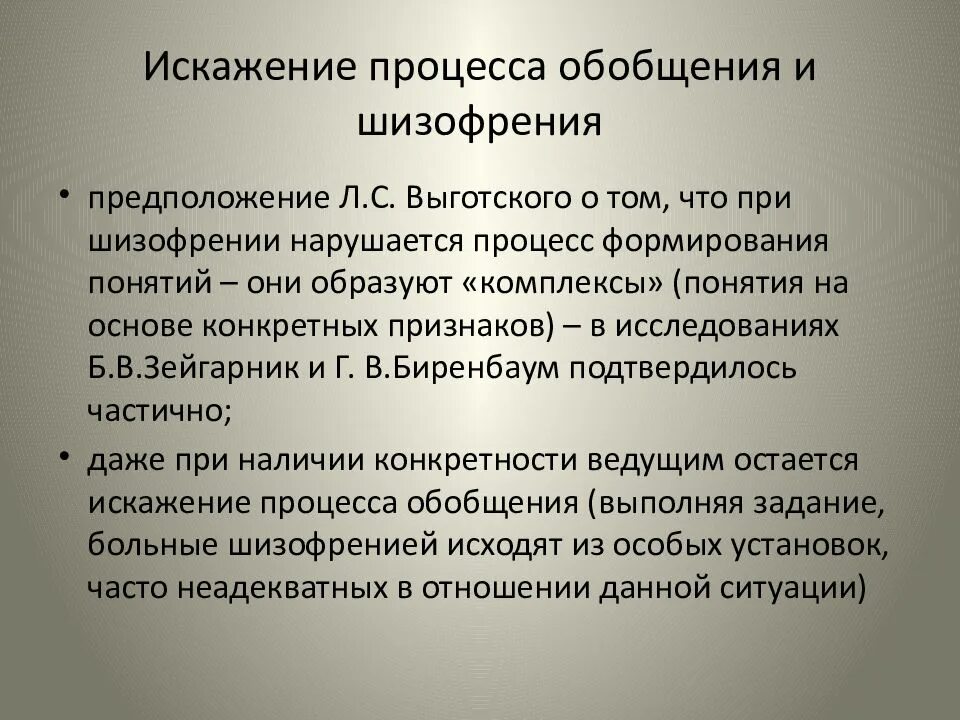 Снижение процесса обобщения. Искажение процесса обобщения. искажение процесса обобщения при шизофрении. снижение уровня обобщения характерно для больных. искажение процесса мышления это.