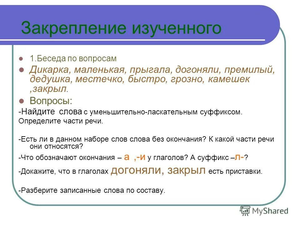 Премилый значение. Премилый значение