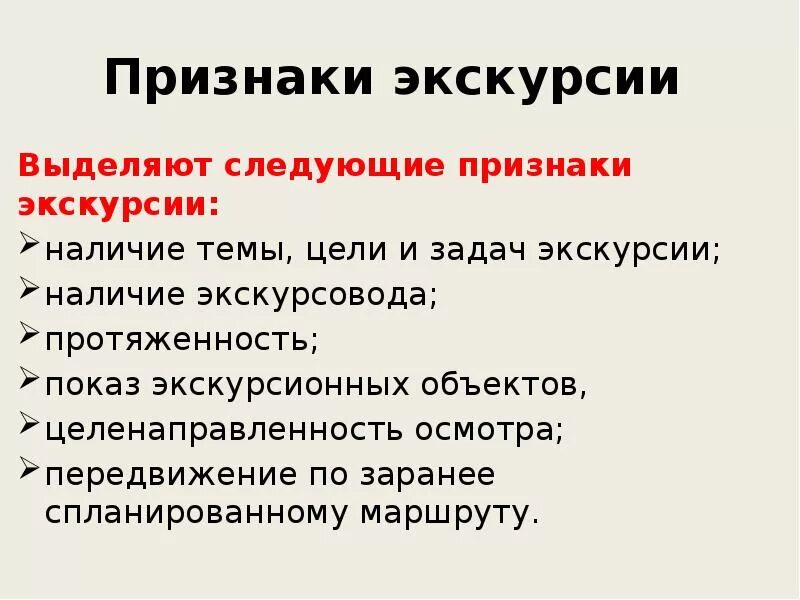 Схема экскурсий