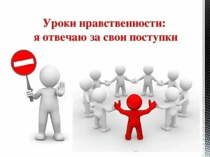 Поступок реагировать