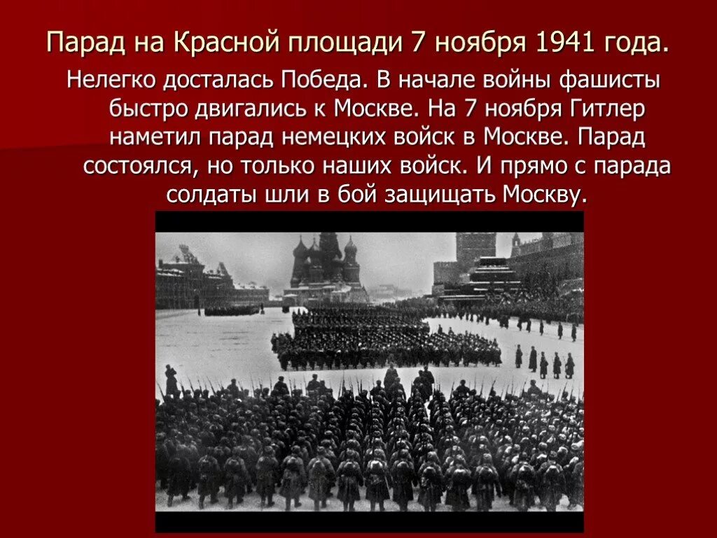 Парад Победы 1941 года на красной площади в Москве. Парад 7 ноября 1941 г на красной площади в Москве. Командовал парадом 7 ноября 1941. Парад на красной площади 7 ноября 1941 г.. Военный парадом 7 ноября 1941 г принимал