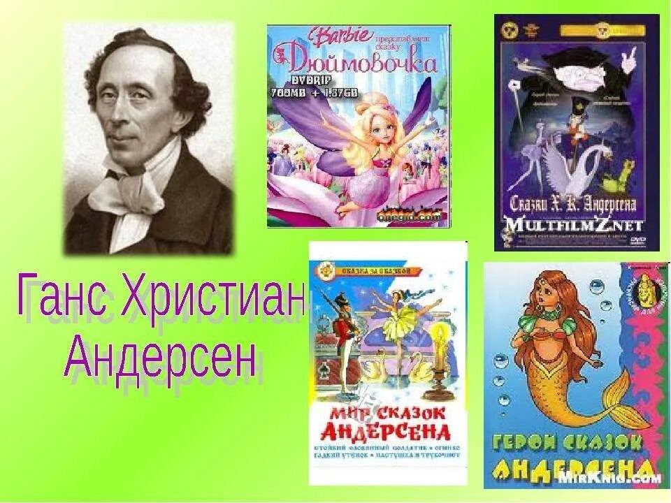 Название авторских сказок. Сказки Андерсена список литературное чтение. Писатели детям. Сказки зарубежных писателей. Зарубежные Писатели.