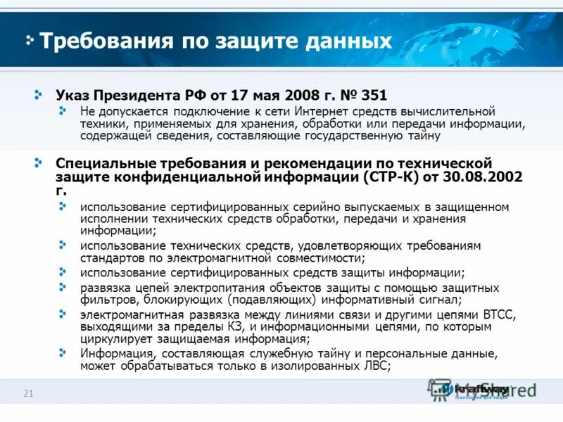 Средства обработки секретной информации. Защита секретной информации. Способы защиты секретной информации. Обработка секретной информации разрешается. Секретные требования